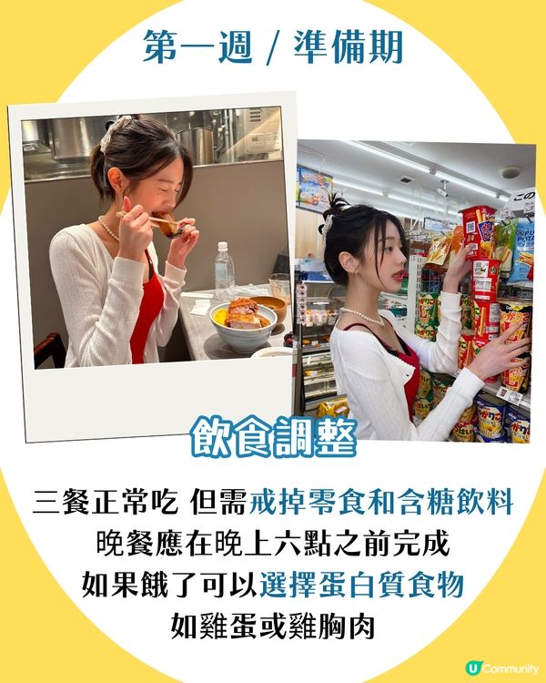 韓國爆紅減肥法🔥四星期減肥不復胖~  詳細飲食建議＋四大好處！呢兩樣一定要戒🤐