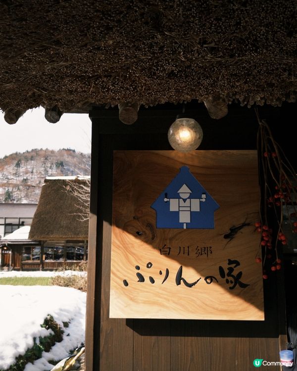 白川鄉 ｜合掌村 ❄️🍮