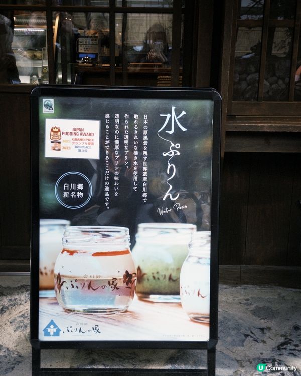 白川鄉 ｜合掌村 ❄️🍮