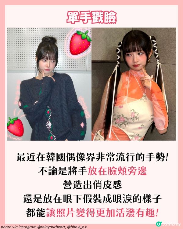 不要再做臉頰愛心了！2025最新韓星拍照手勢✨ 必學趣味合照POSE