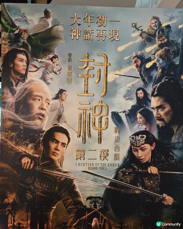 封神榜😆第二部依然精彩