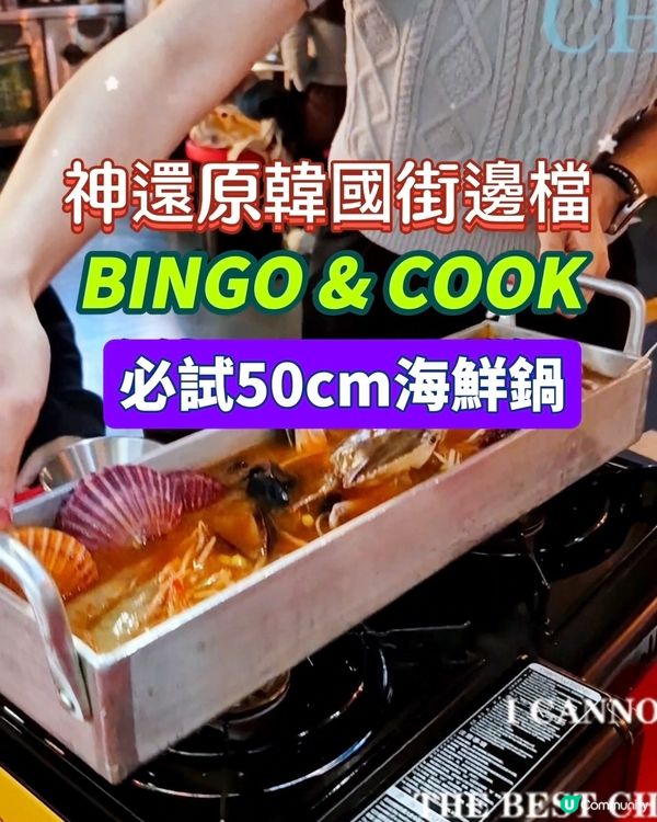 Re-U 生日👍🏽 玩味風格設計 ｜ 巨量韓式海鮮鍋