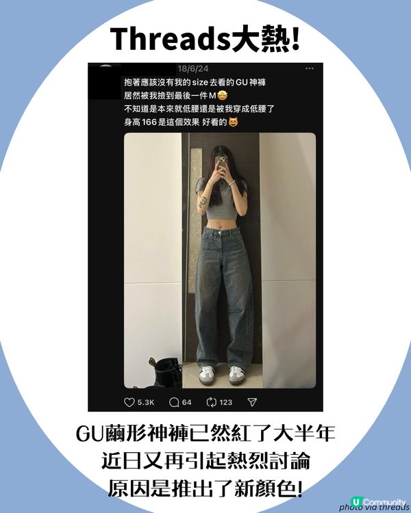 GU神褲出新色?! Threads激推拼色錐形褲🔥百搭又易襯 網民: 直接包色！
