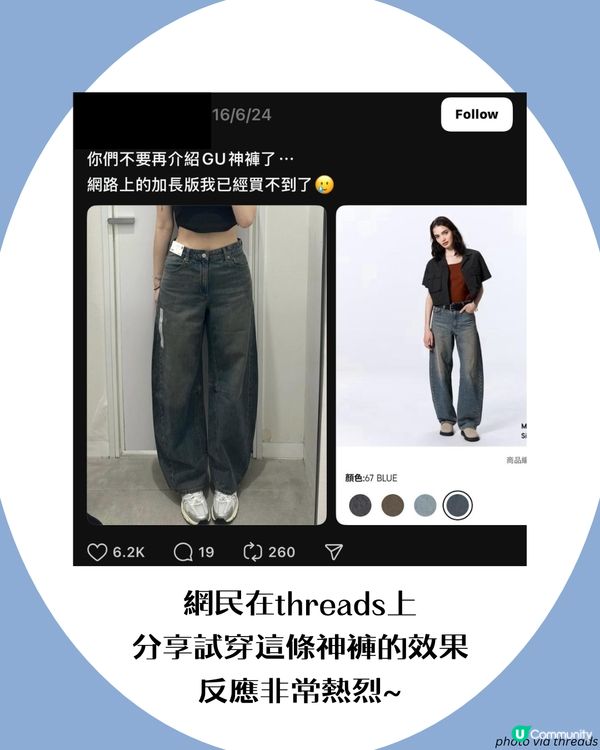 GU神褲出新色?! Threads激推拼色錐形褲🔥百搭又易襯 網民: 直接包色！