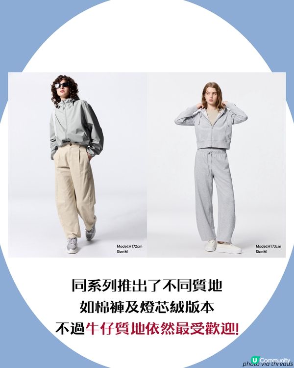 GU神褲出新色?! Threads激推拼色錐形褲🔥百搭又易襯 網民: 直接包色！