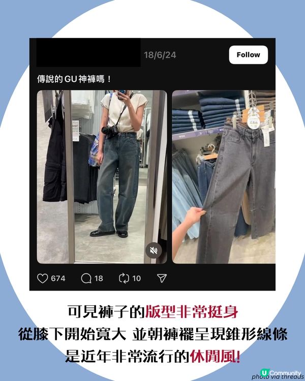 GU神褲出新色?! Threads激推拼色錐形褲🔥百搭又易襯 網民: 直接包色！