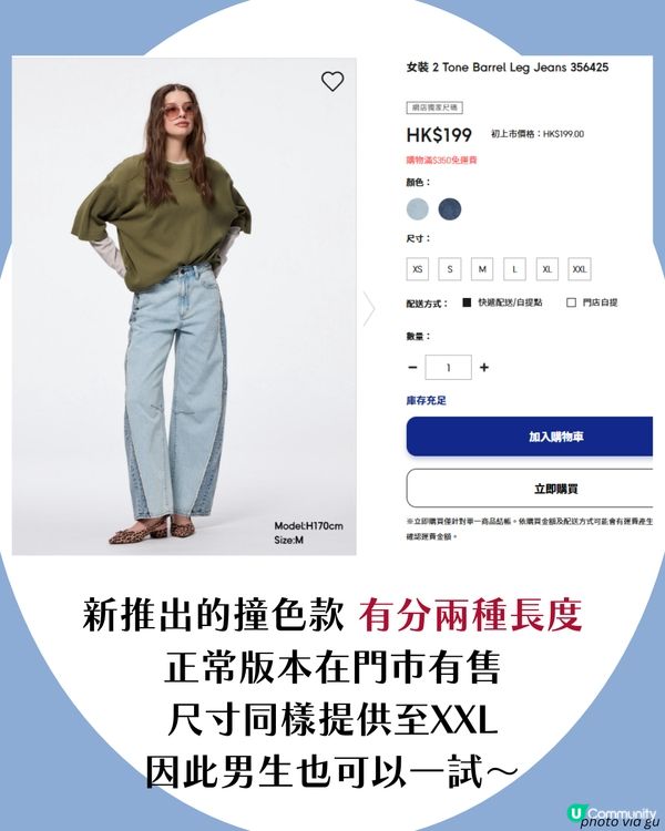 GU神褲出新色?! Threads激推拼色錐形褲🔥百搭又易襯 網民: 直接包色！