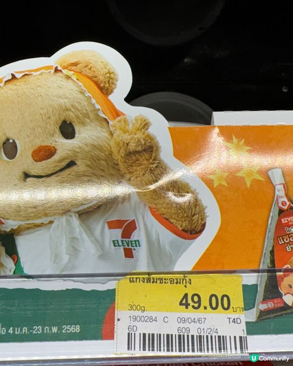 泰國甜寵Butter Bear 🐻 X 7-Eleven 