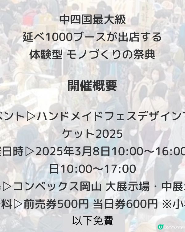 🕊️文青天堂🕊️日本手作達人攤檔超1000檔集結‼️連體驗及美食檔