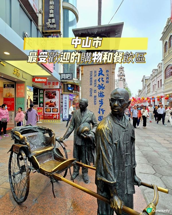 中山孫文西路步行街，打卡必去！🏮🎉