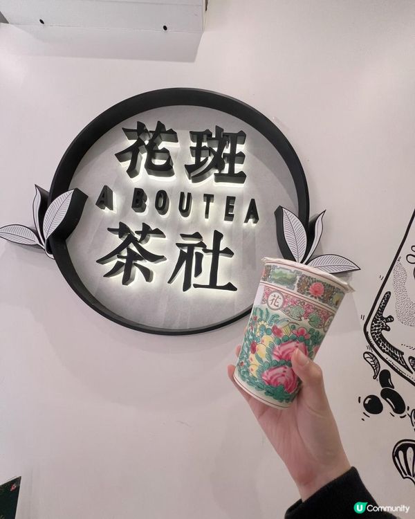 🤍花斑茶社🧋❄️冬日特別推介❄️