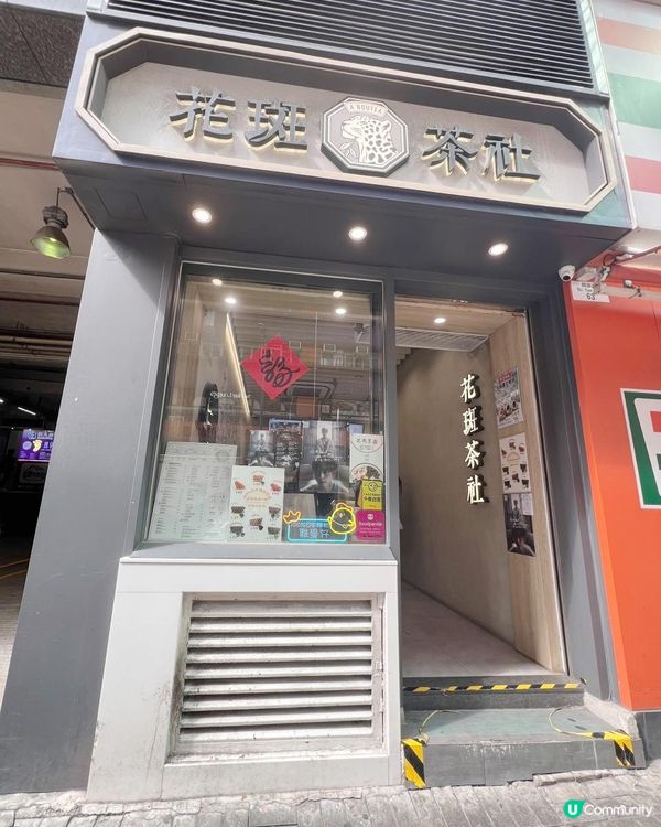 🤍花斑茶社🧋❄️冬日特別推介❄️