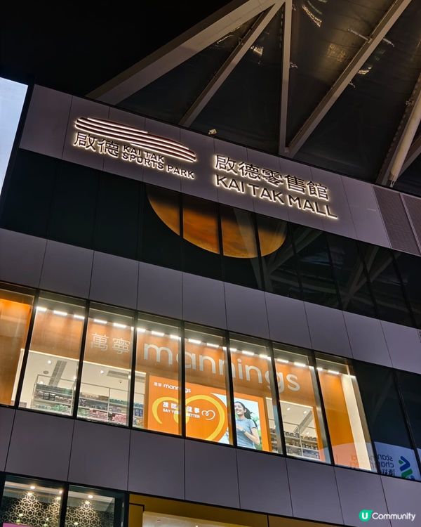 ## 啟德新地標🤩  打卡一流📸