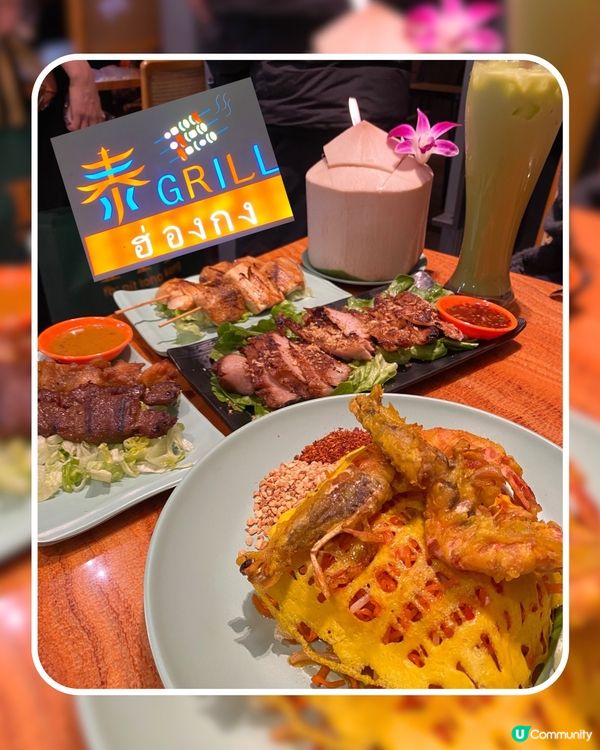 將軍澳｜泰Grill🇹🇭充滿泰國風味