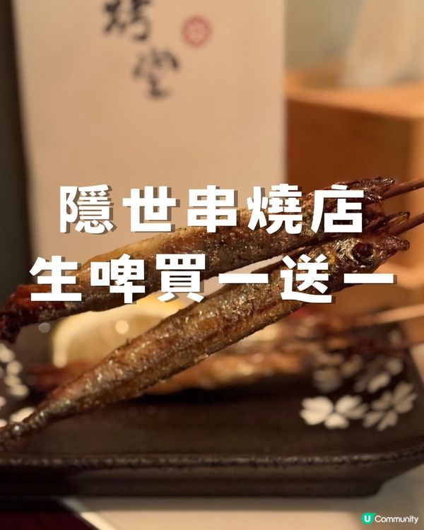 隱世串燒店｜荃灣