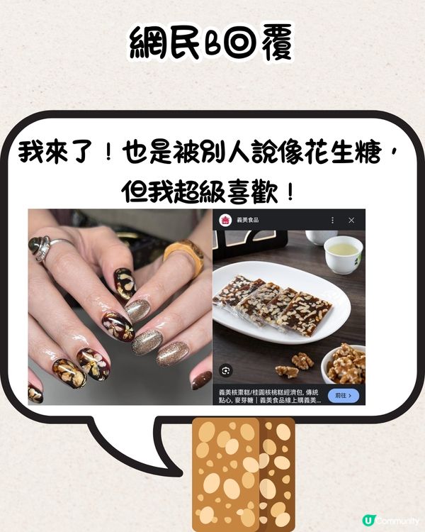 網民分享爆笑美甲款式💅瓜子、花生糖、鮑魚都有？