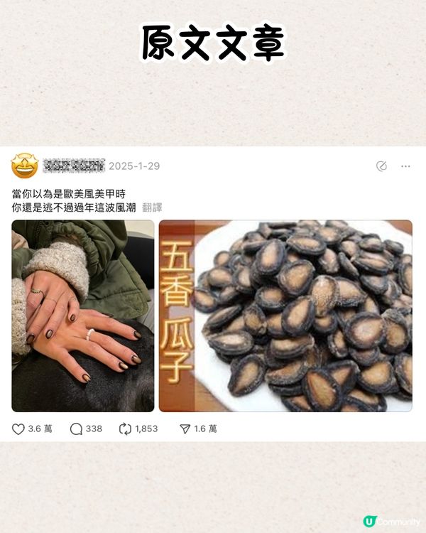 網民分享爆笑美甲款式💅瓜子、花生糖、鮑魚都有？