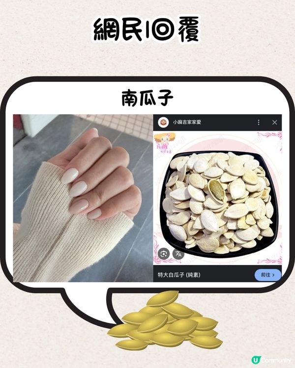 網民分享爆笑美甲款式💅瓜子、花生糖、鮑魚都有？