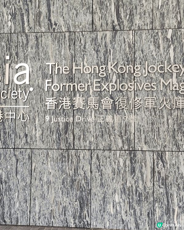 賽馬會復修軍火庫，景點夠特別，人不多，免費入場，一個鬧市中的...