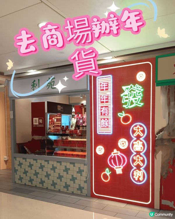 年近歲晚到處都可以行花市，辦年貨但係年紀大嘅公公婆婆就唔係咁...