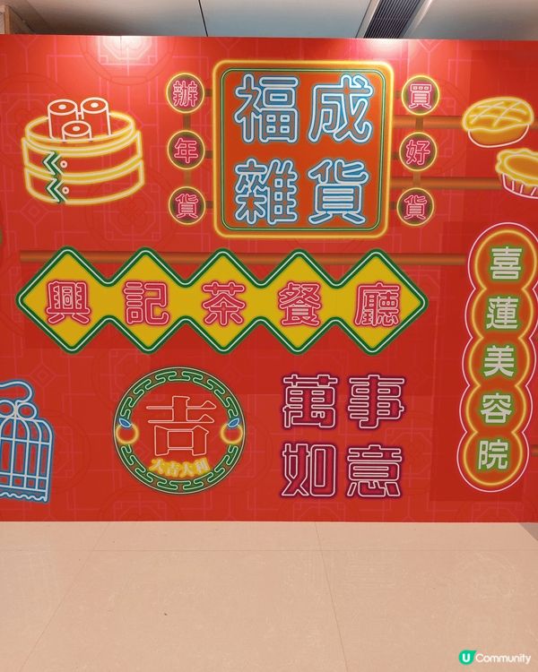 年近歲晚到處都可以行花市，辦年貨但係年紀大嘅公公婆婆就唔係咁...