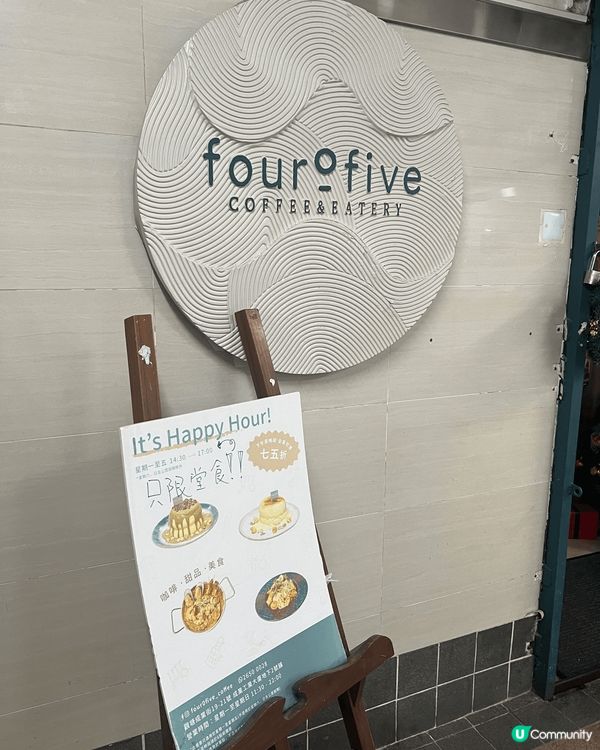 觀塘four O five好味平價西餐廳，環境同食物不錯，非...