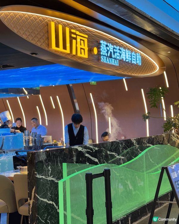 深圳山海任食火鍋