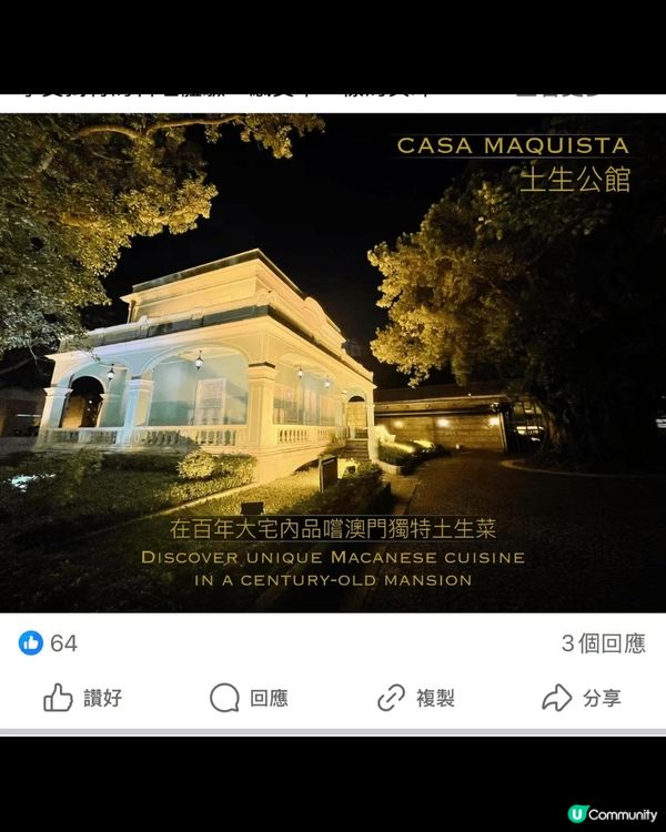 今年農曆新年，一家人到澳門龍環葡韻的土生葡人餐廳吃團年飯，餐...