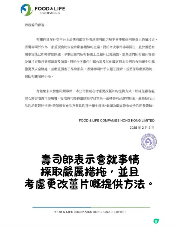 Threads瘋傳🔥壽司郎驚現細路舔生薑夾😱評論區現大量日本人⁉️店方發聲明或採取法律手段