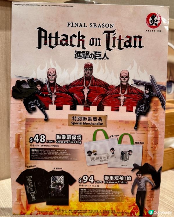 炙宴聯乘進擊の巨人 限定必試主題美食‼️