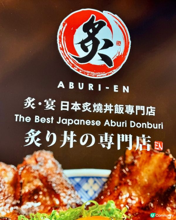 炙宴聯乘進擊の巨人 限定必試主題美食‼️