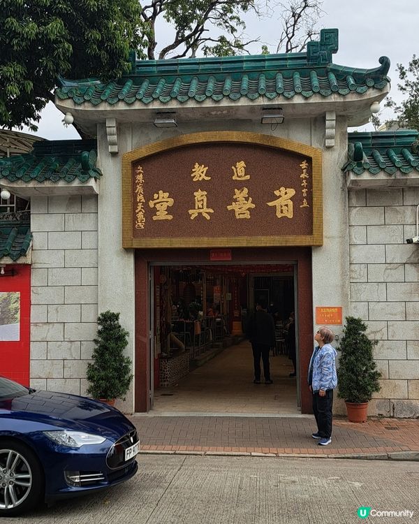 新春素食宴及攝太歲