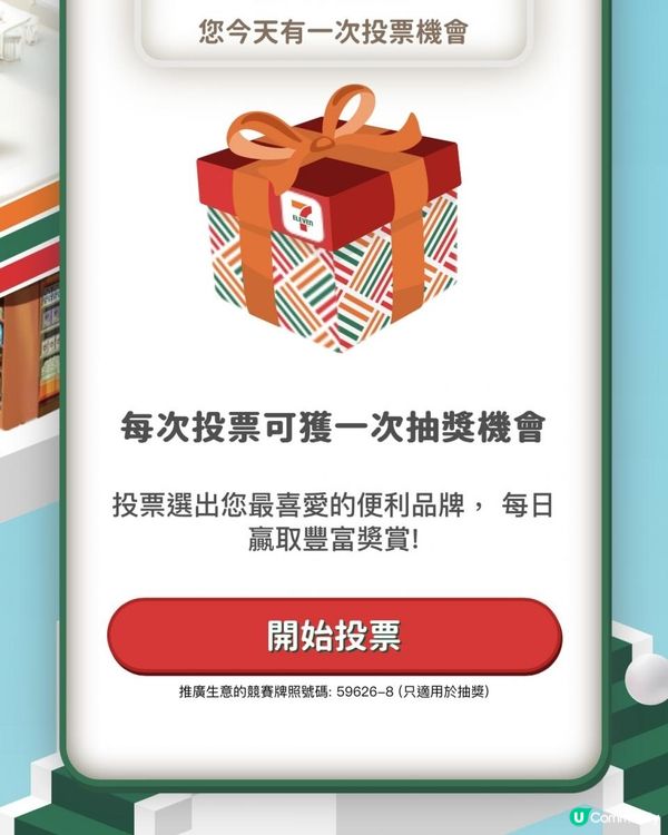 7-Eleven 年度盛事 投票 贏iPhone16Pro