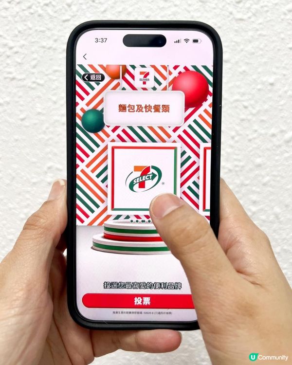 7-Eleven 年度盛事 投票 贏iPhone16Pro