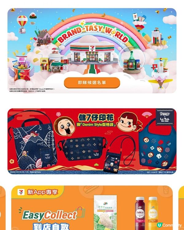 7-Eleven 年度盛事 投票 贏iPhone16Pro