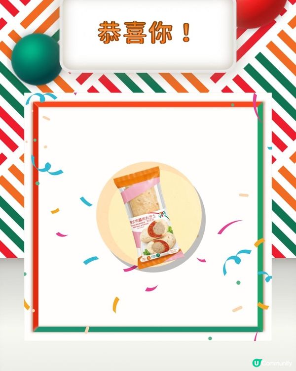 7-Eleven 年度盛事 投票 贏iPhone16Pro