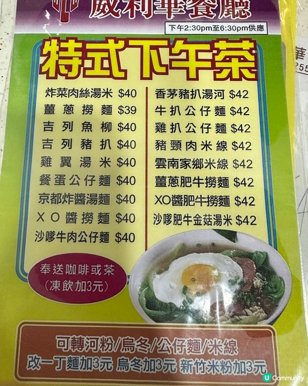 ## 柴灣威利華下午茶😋 雲南米線正宗味！