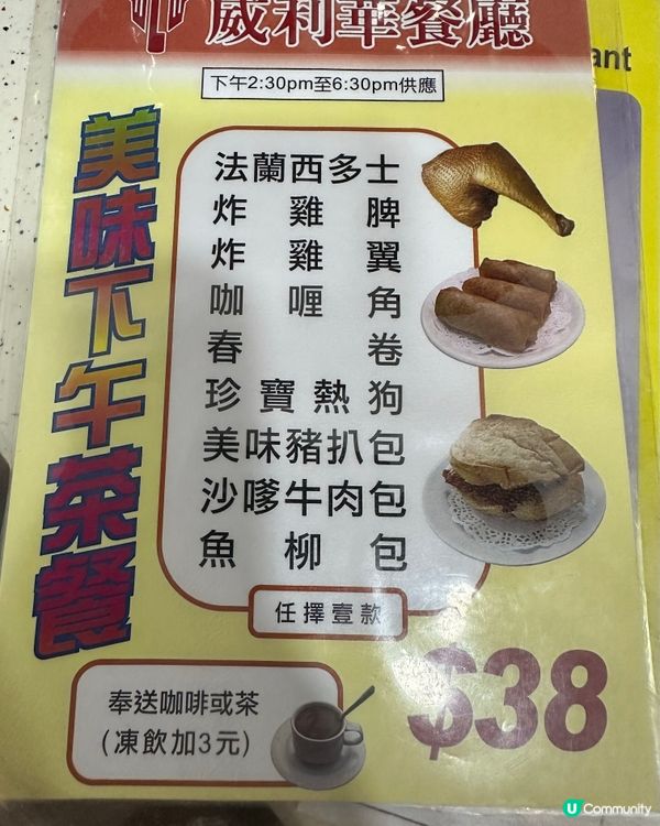 ## 柴灣威利華下午茶😋 雲南米線正宗味！