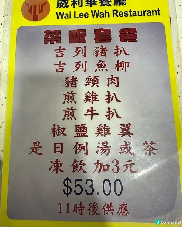 ## 柴灣威利華下午茶😋 雲南米線正宗味！