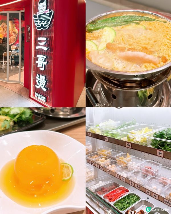 🎏全港首間三哥燙進駐元朗 YOHO PLUS