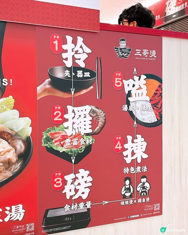 🎏全港首間三哥燙進駐元朗 YOHO PLUS