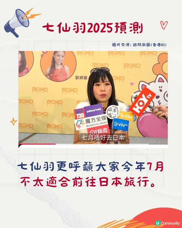 2025預言|七師傅:4月後唔好去日本？宜去OO增桃花財運🤩