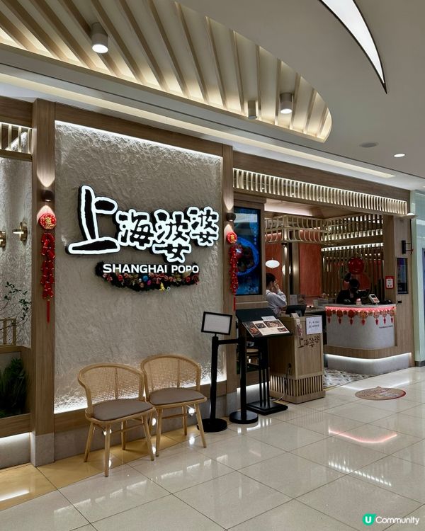 東港城都開咗上海婆婆👵🏻