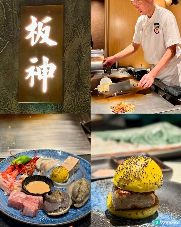 香港必吃鐵板燒❤️‍🔥🔥