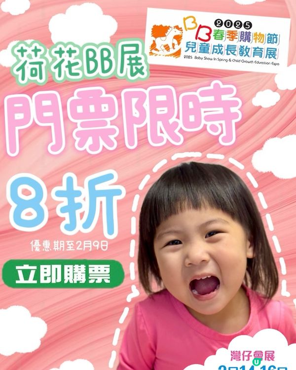 2025香港荷花BB展心水推介