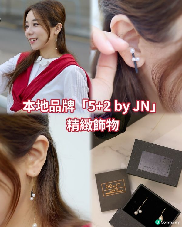 ｛飾物分享｝💫✨香港品牌「5+2 by JN」原創設計首飾