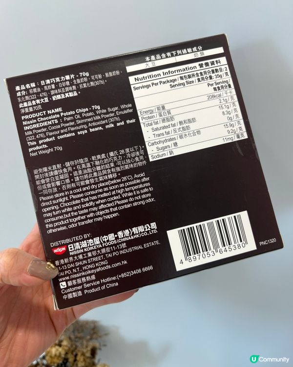 日清新出朱古力薯片呀