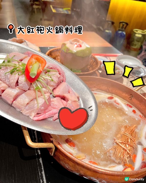 大紅袍火鍋料理