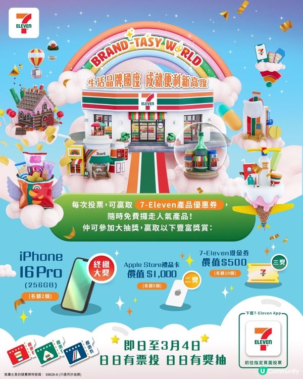 7-Eleven 投票抽獎 . 有機會贏iPhone