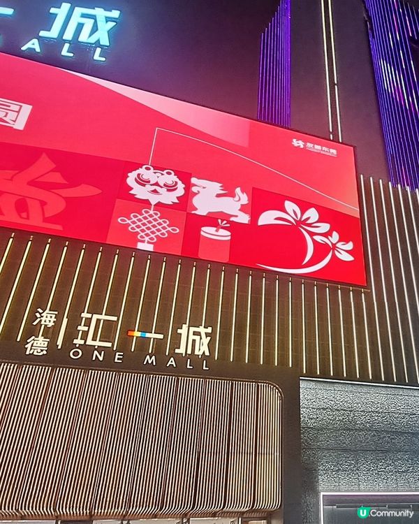 東莞海德滙一城